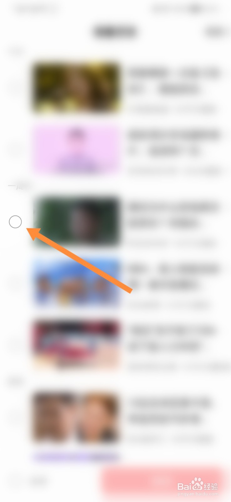 好看视频怎样删除观看历史