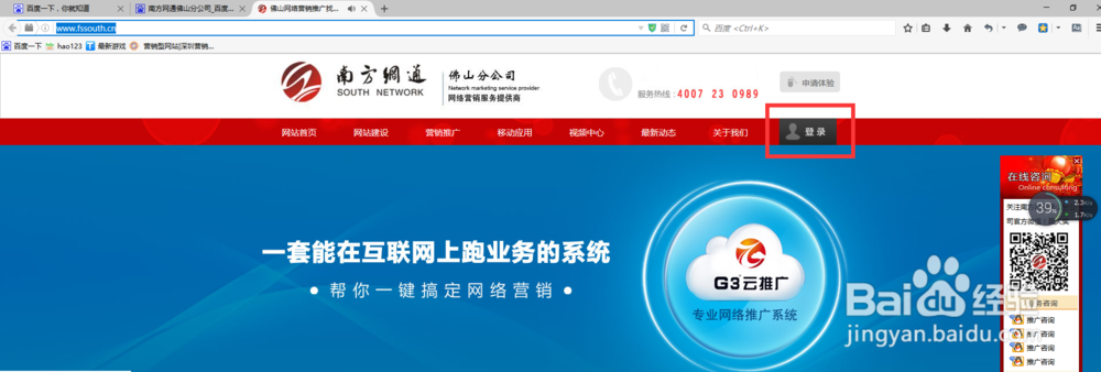 南方网通后台登陆