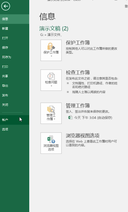 #星知计划#办公技巧！防止文件丢失