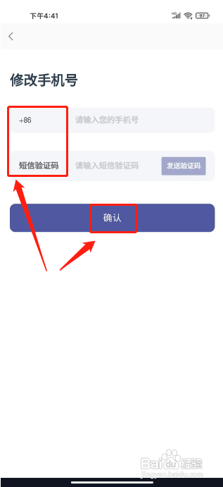 宝耳APP如何修改手机号