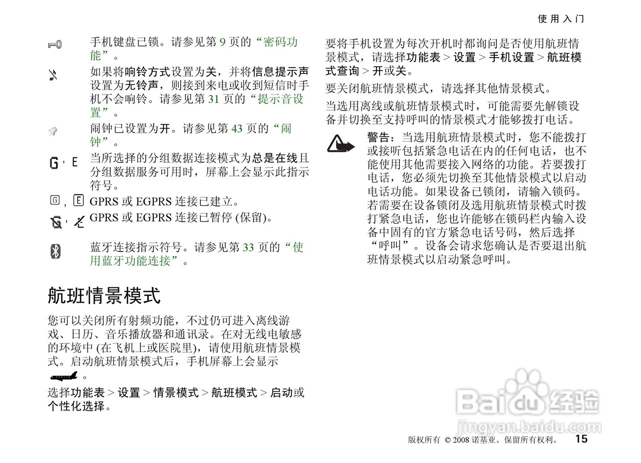 诺基亚Nokia 8800a 4GB手机使用说明书:[2]