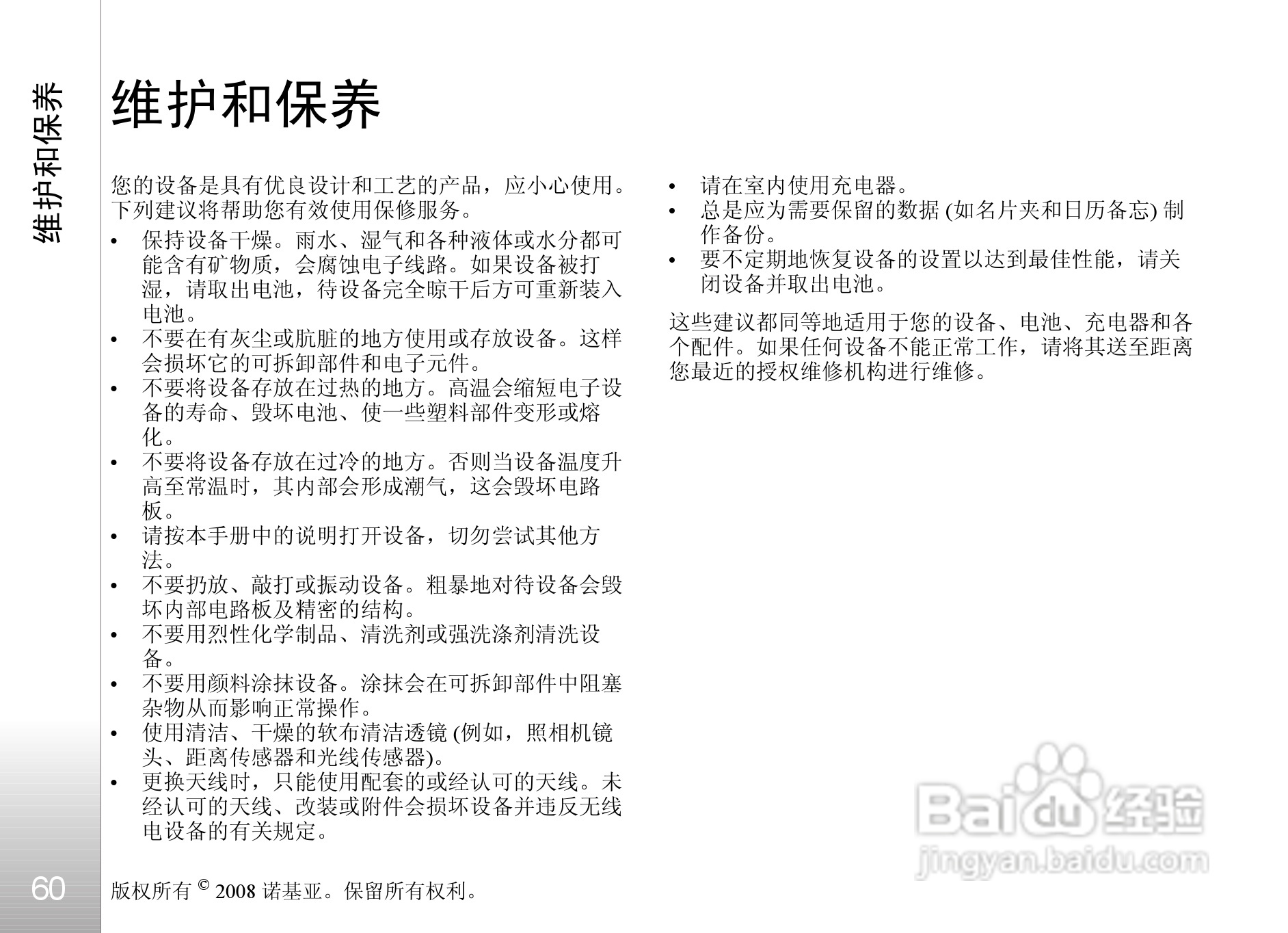 诺基亚Nokia 5611手机使用说明书:[7]