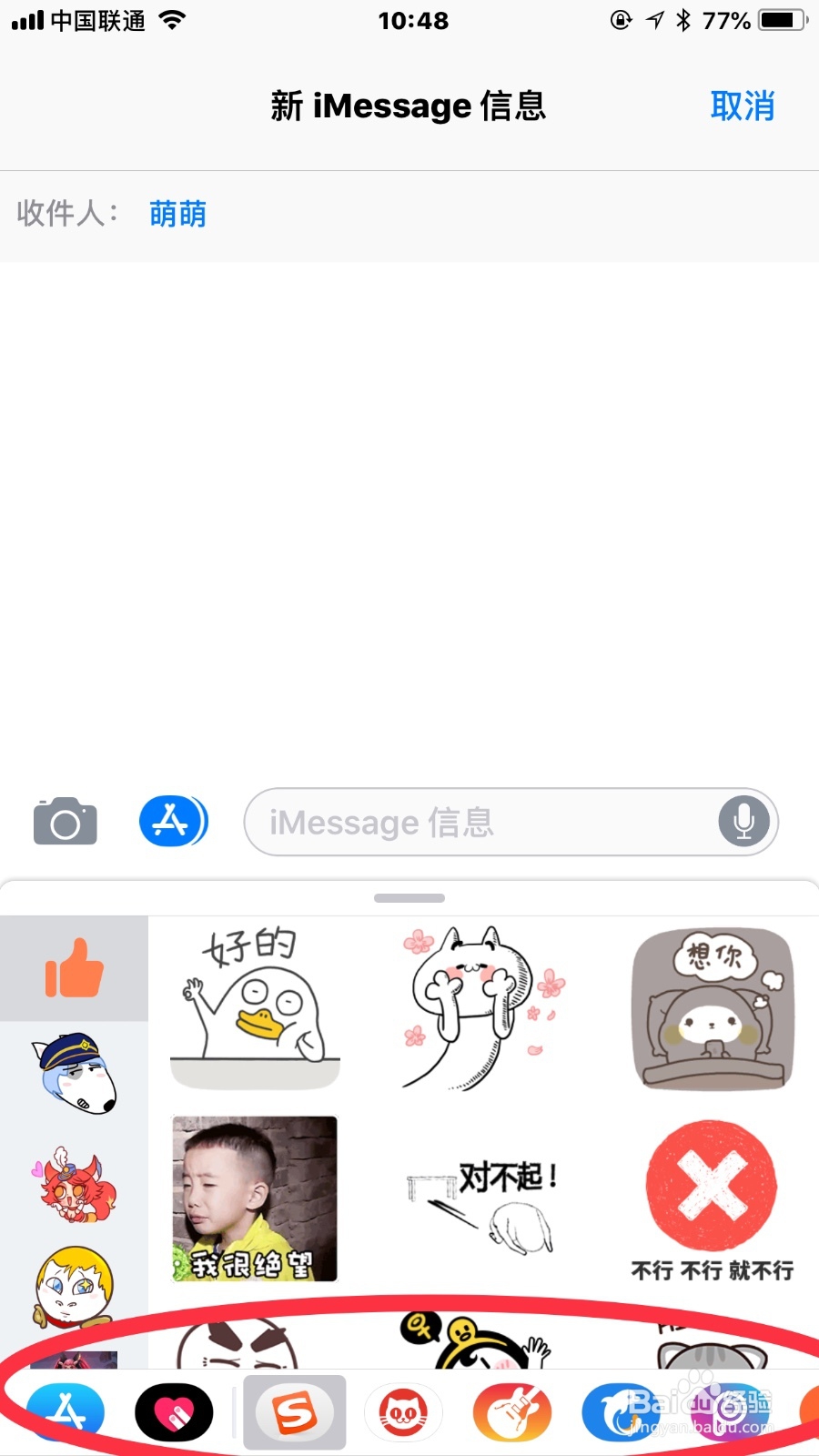 怎么使用苹果手机中的短信发送心跳和贴纸