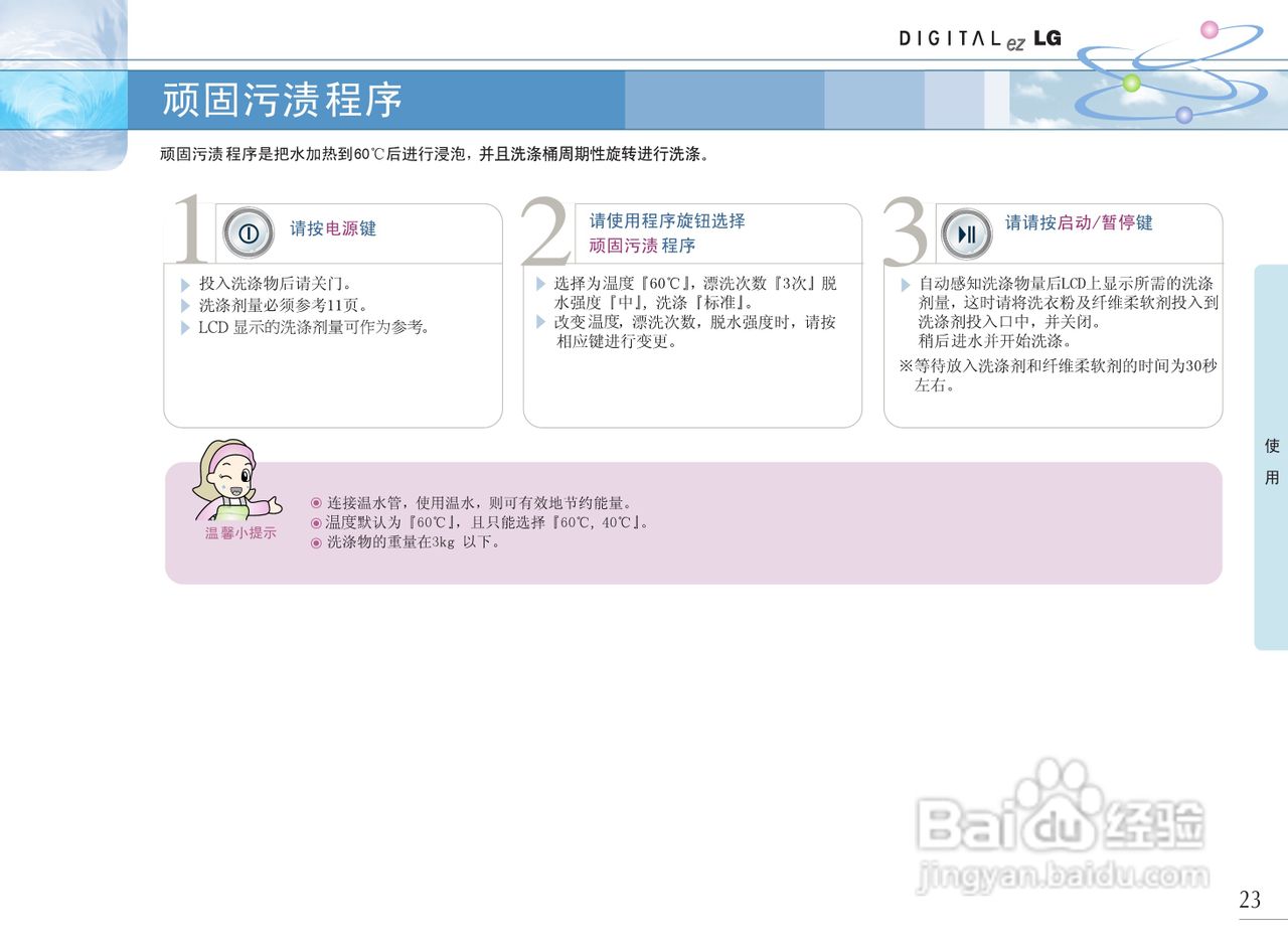 LG WD-R1028UDS洗衣机使用说明书:[3]
