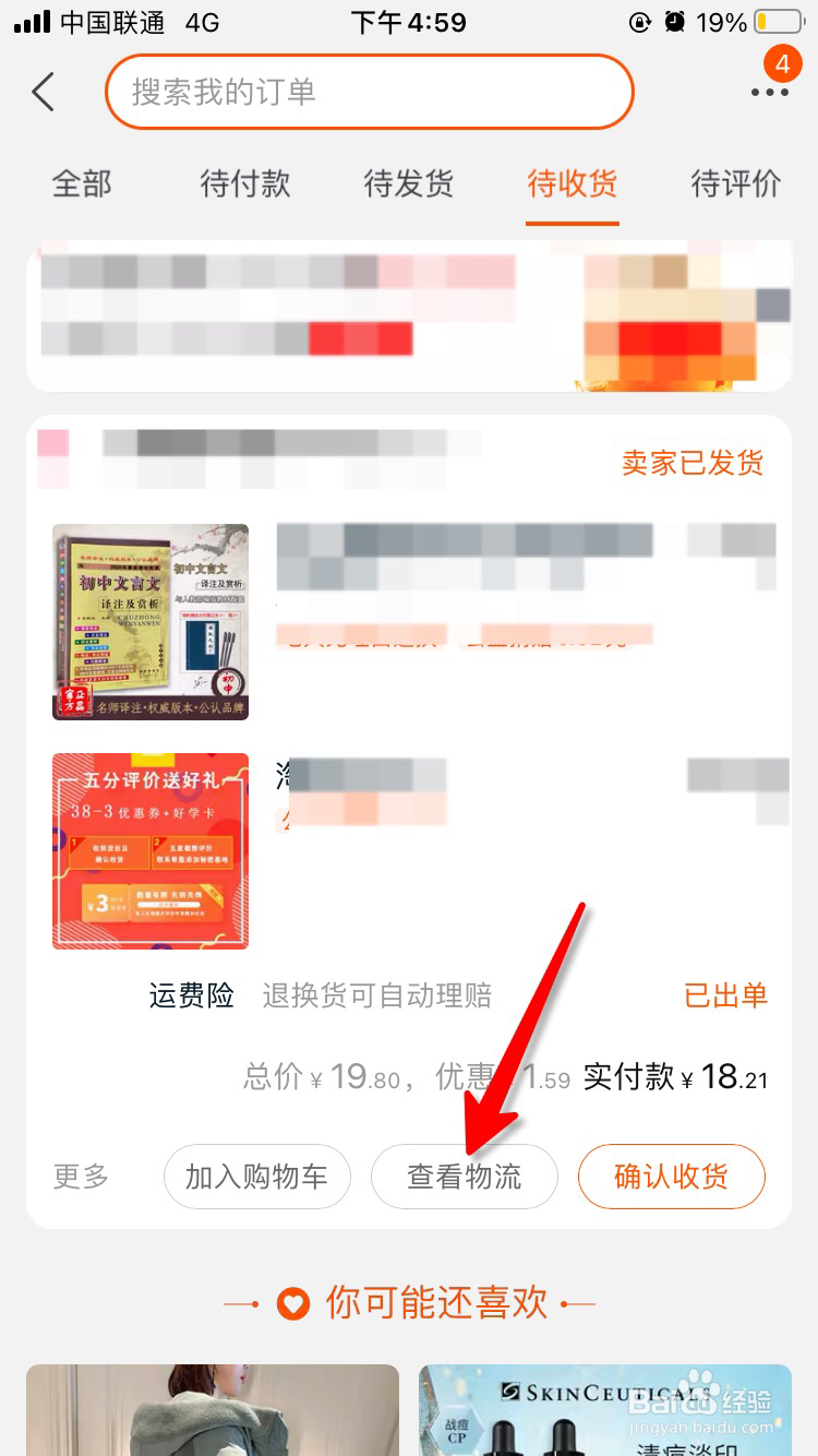 淘宝怎么投诉物流