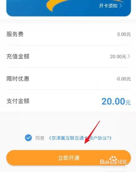 小米手环4NFC版本开通交通卡方法