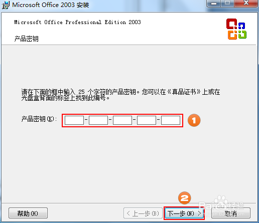 Microsoft Office 2003 安装及下载