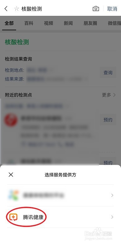 微信核酸检测怎么预约