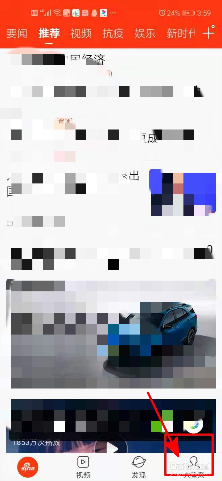 新浪新闻中如何开启评论转发微博
