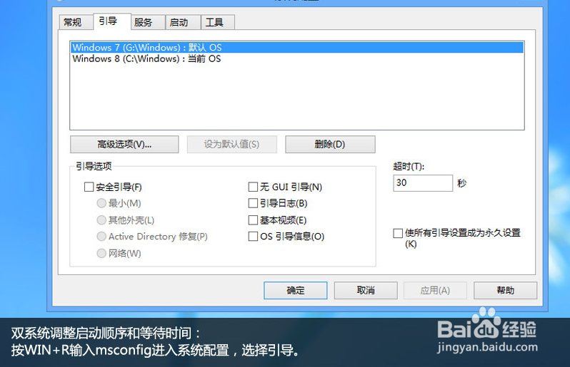 win8安装win7双系统教程(自己亲测）