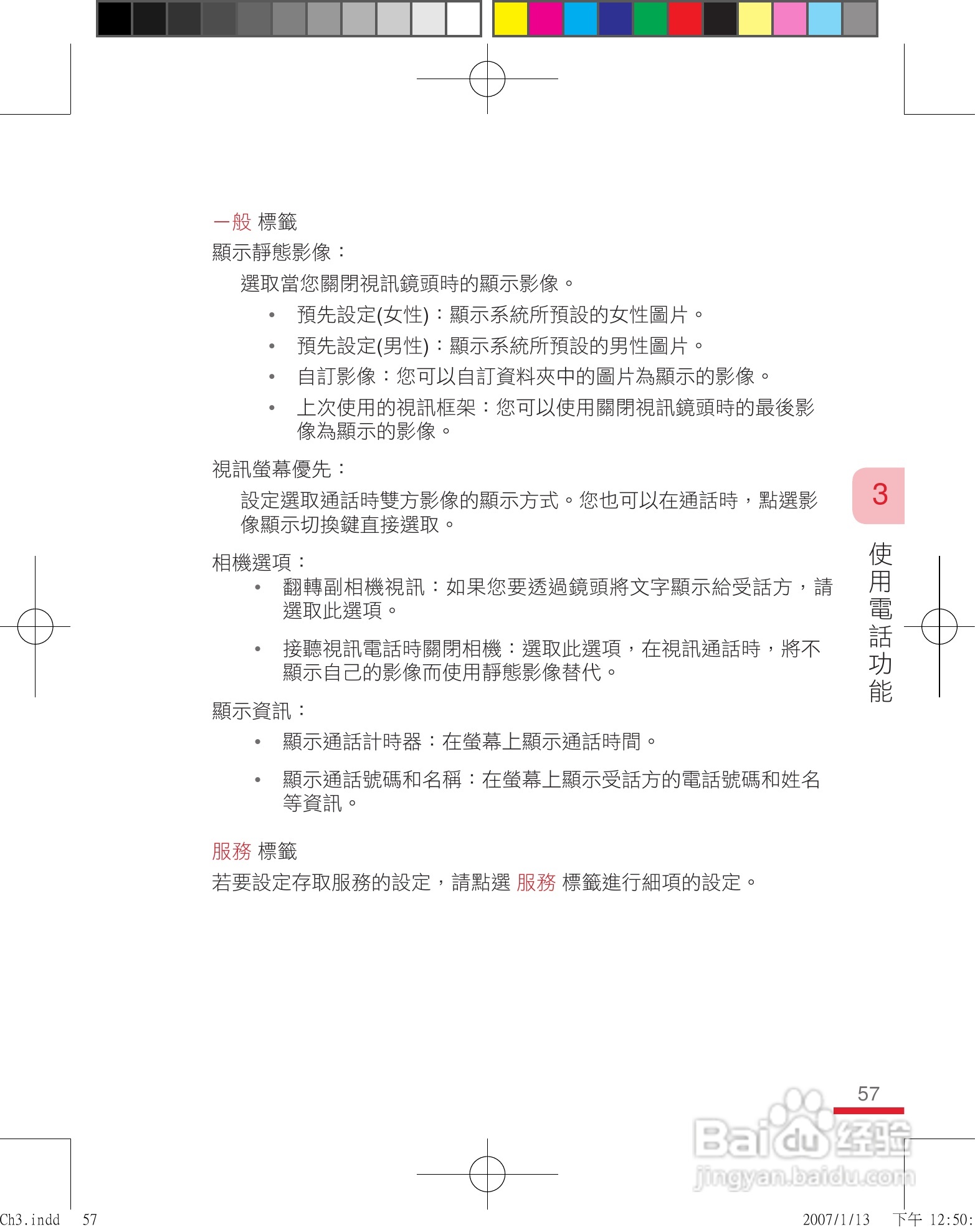 多普达u1000手机使用说明书:[6]