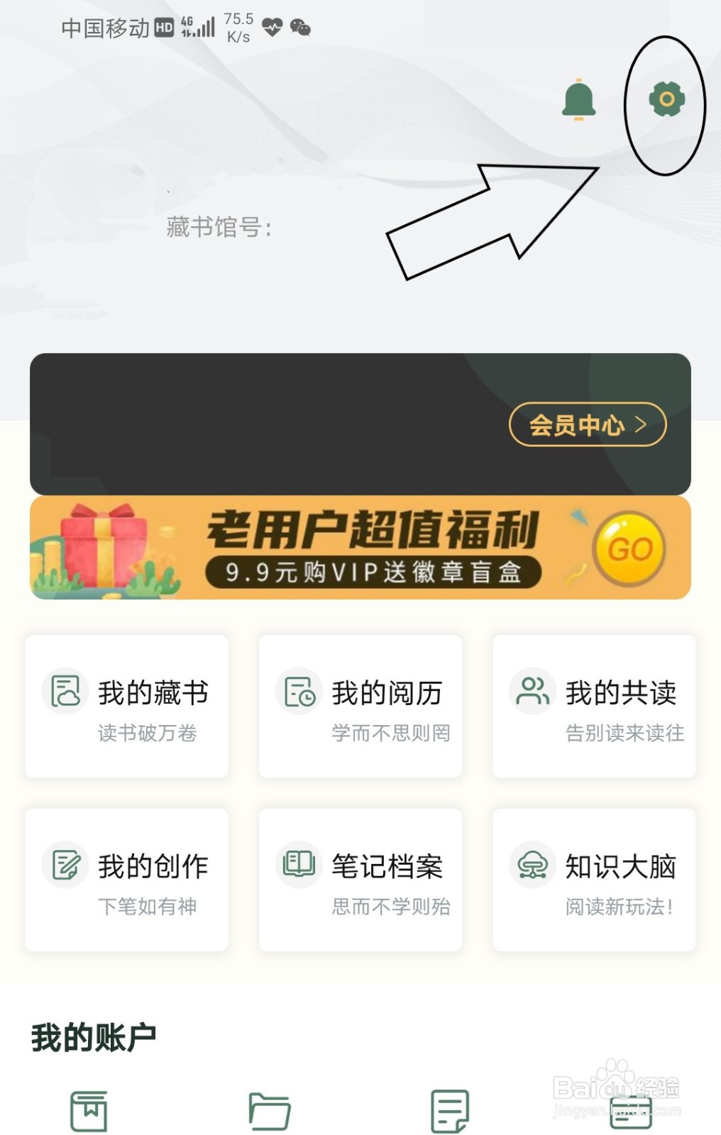 藏书馆中如何设置账号密码