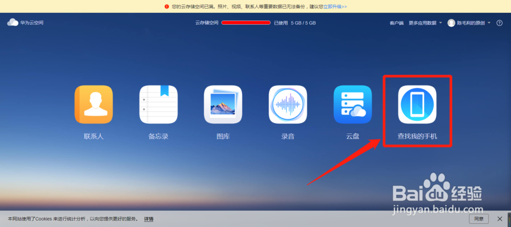 华为手机丢了怎么找回手机