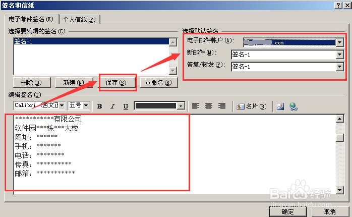 Outlook技巧：[5]如何设置签名