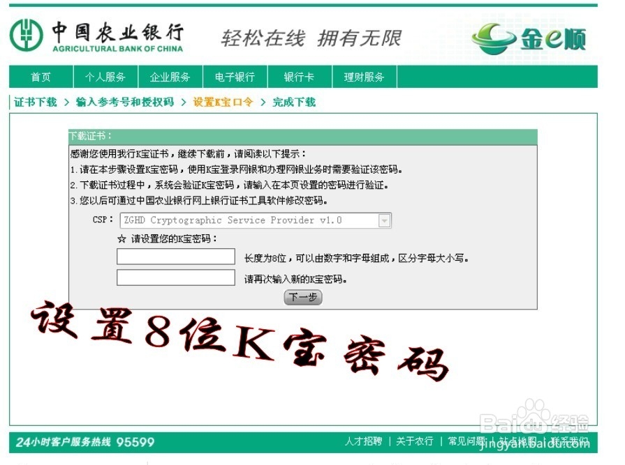 农业银行网银证书下载