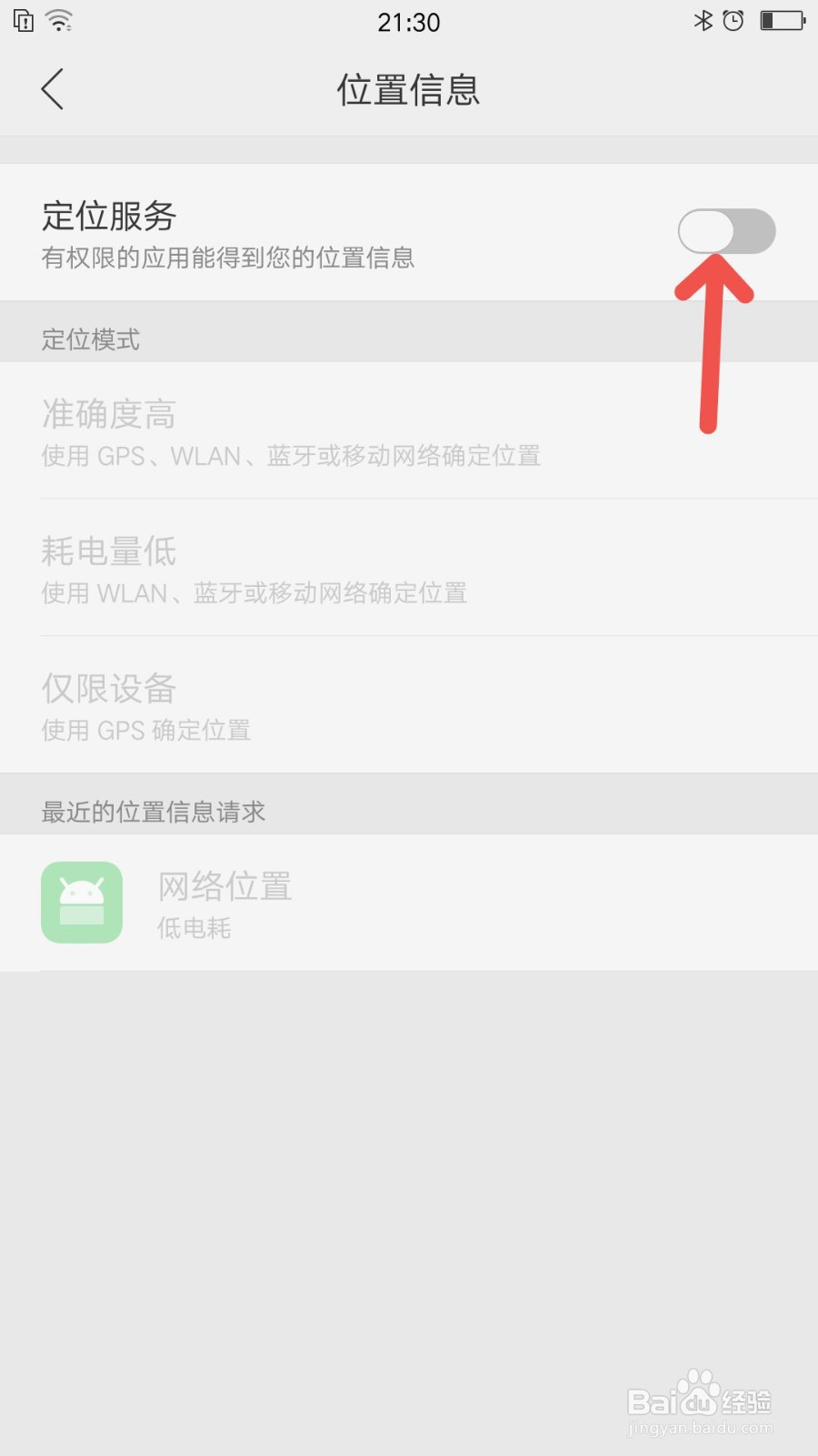 怎么关闭位置信息