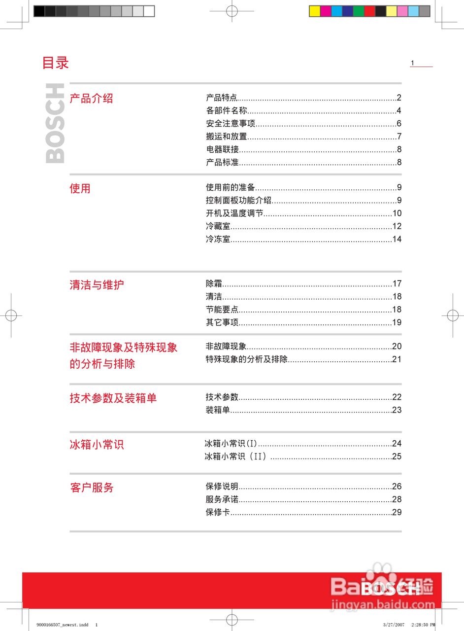 博世BCD-264冰箱使用说明书:[1]