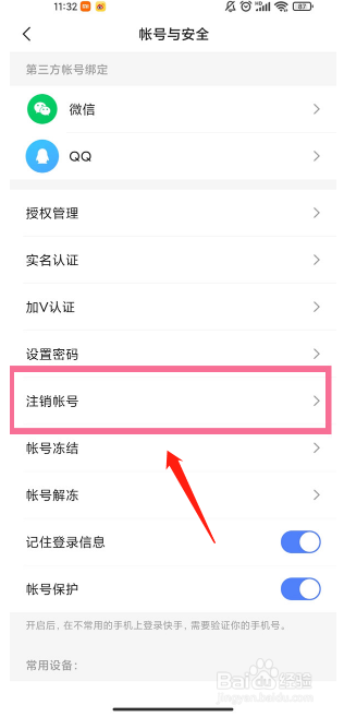 快手如何注销账号