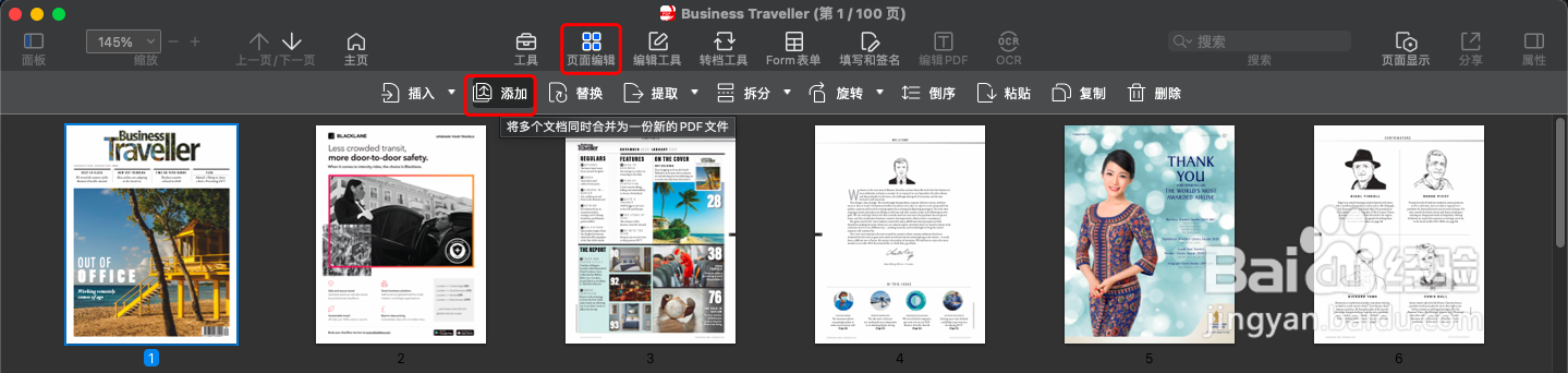 如何合并PDF？怎么把多个PDF合成为一个PDF？