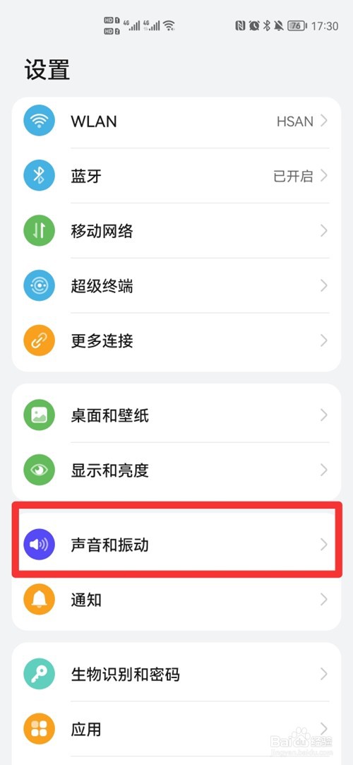 华为手机如何设置对特定人不静音