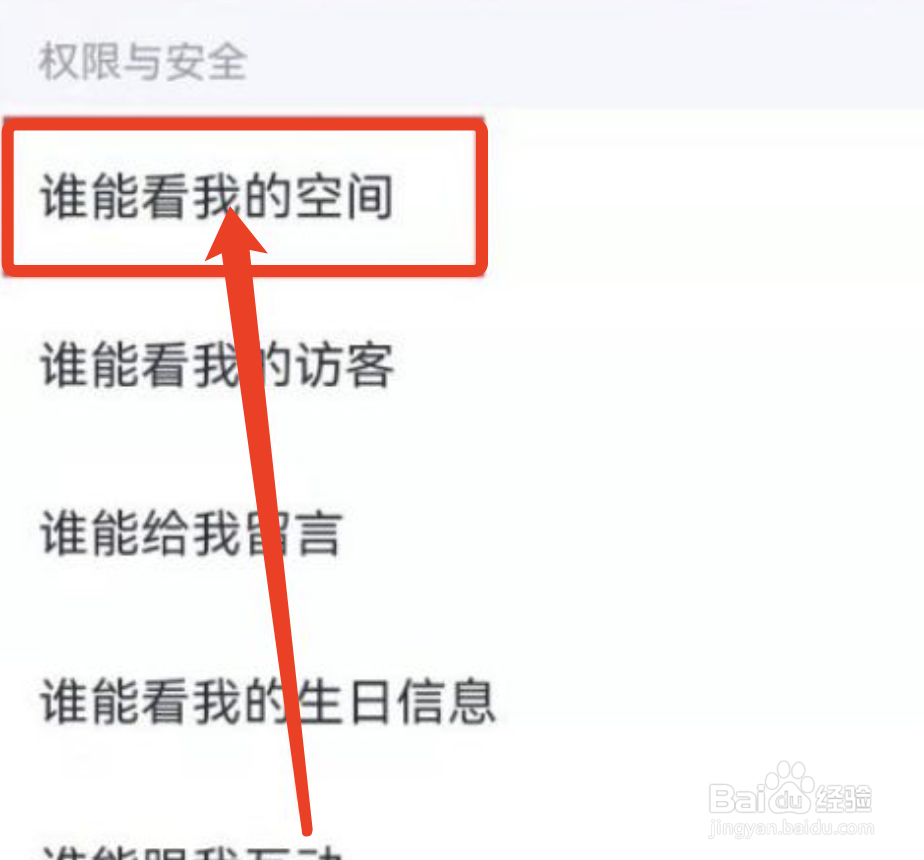 qq空间怎么拉黑别人