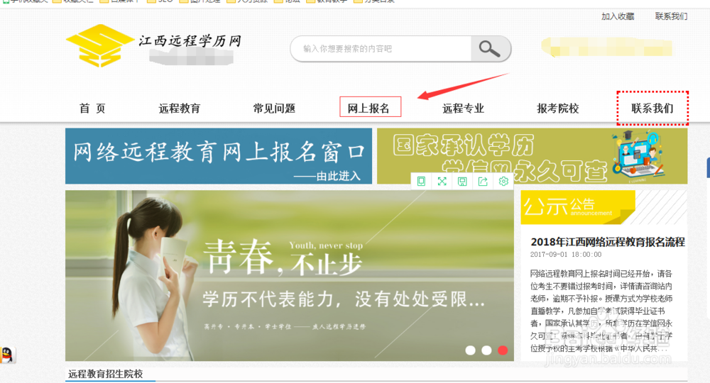 2018年江西网络远程教育报考流程