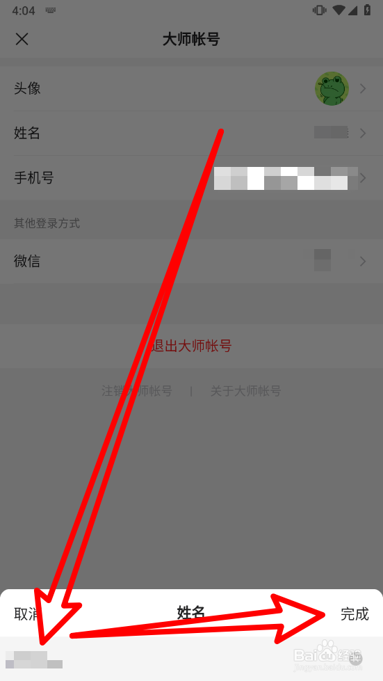 网易邮箱怎么修改姓名