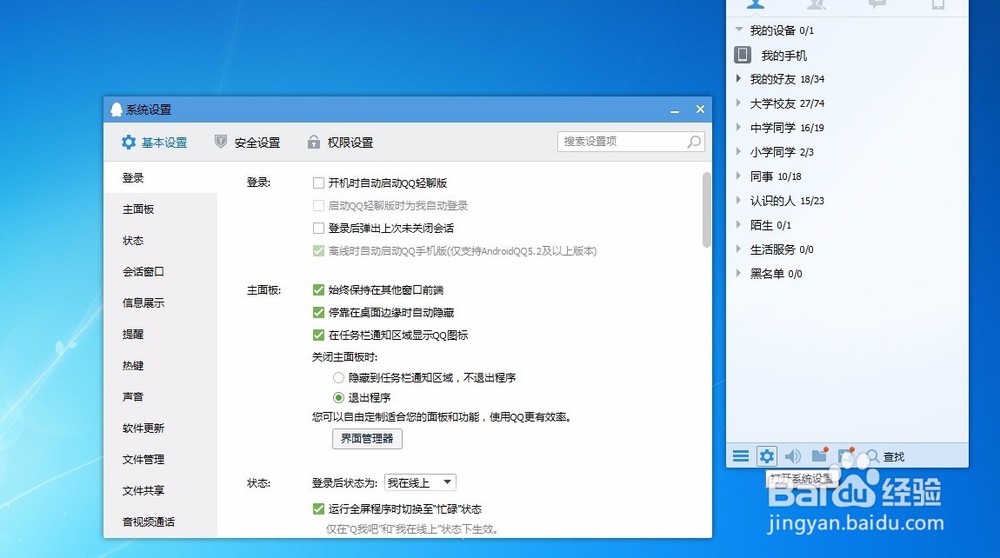 qq热键冲突怎么修改