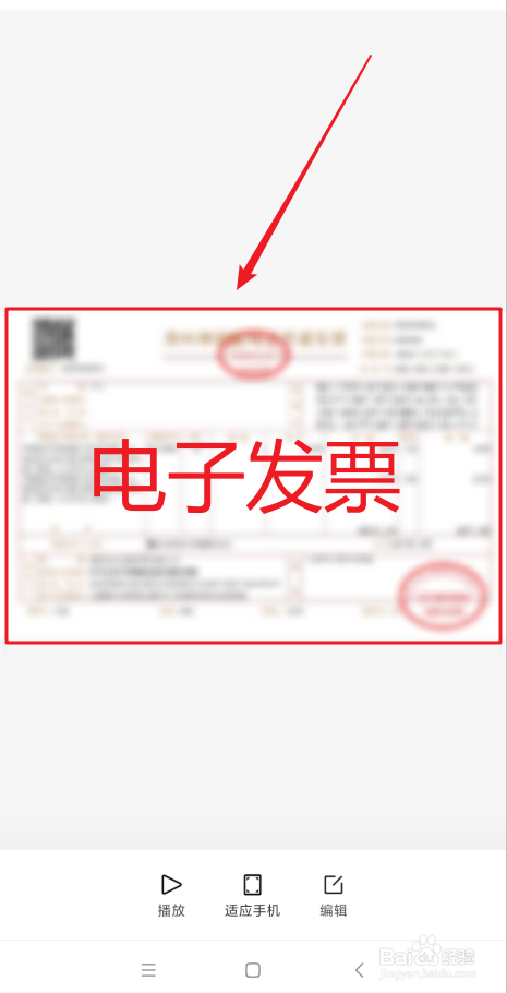 在京东极速版怎么查看电子发票
