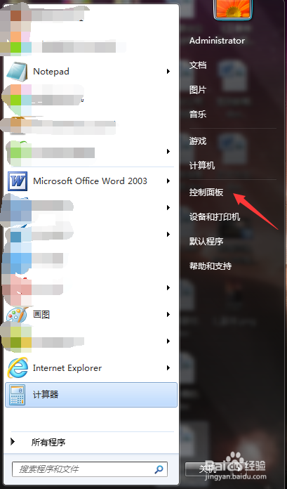 如何为您的电脑设置开机密码