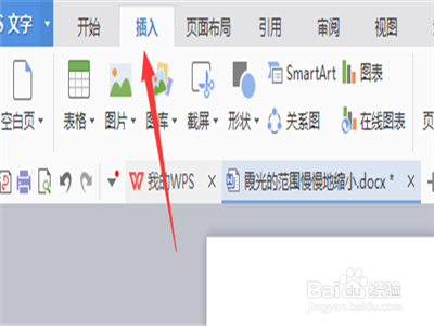 WPS文字怎么输入页眉和页脚