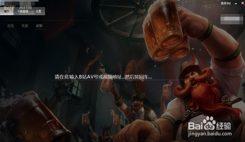 怎么下载b站的视频