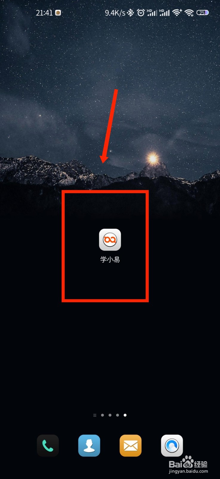 学小易APP怎么修改个人头像