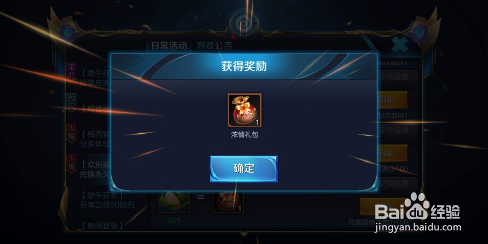 王者荣耀:如何使用欢乐粽子兑换浓情礼包