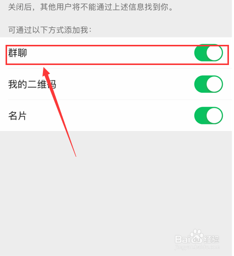 微信怎么关闭通过群聊添加我