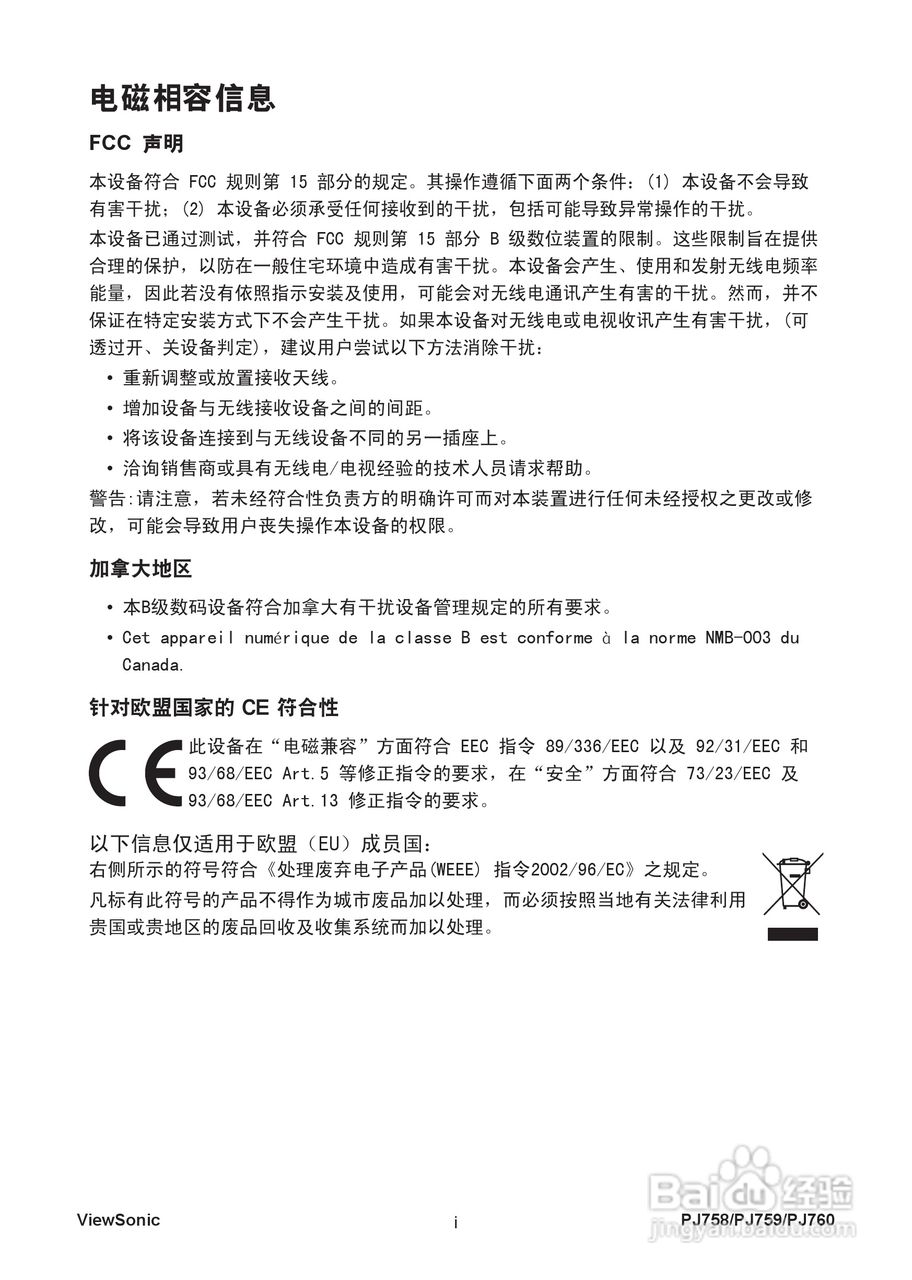 优派PJ759投影机使用说明书:[1]