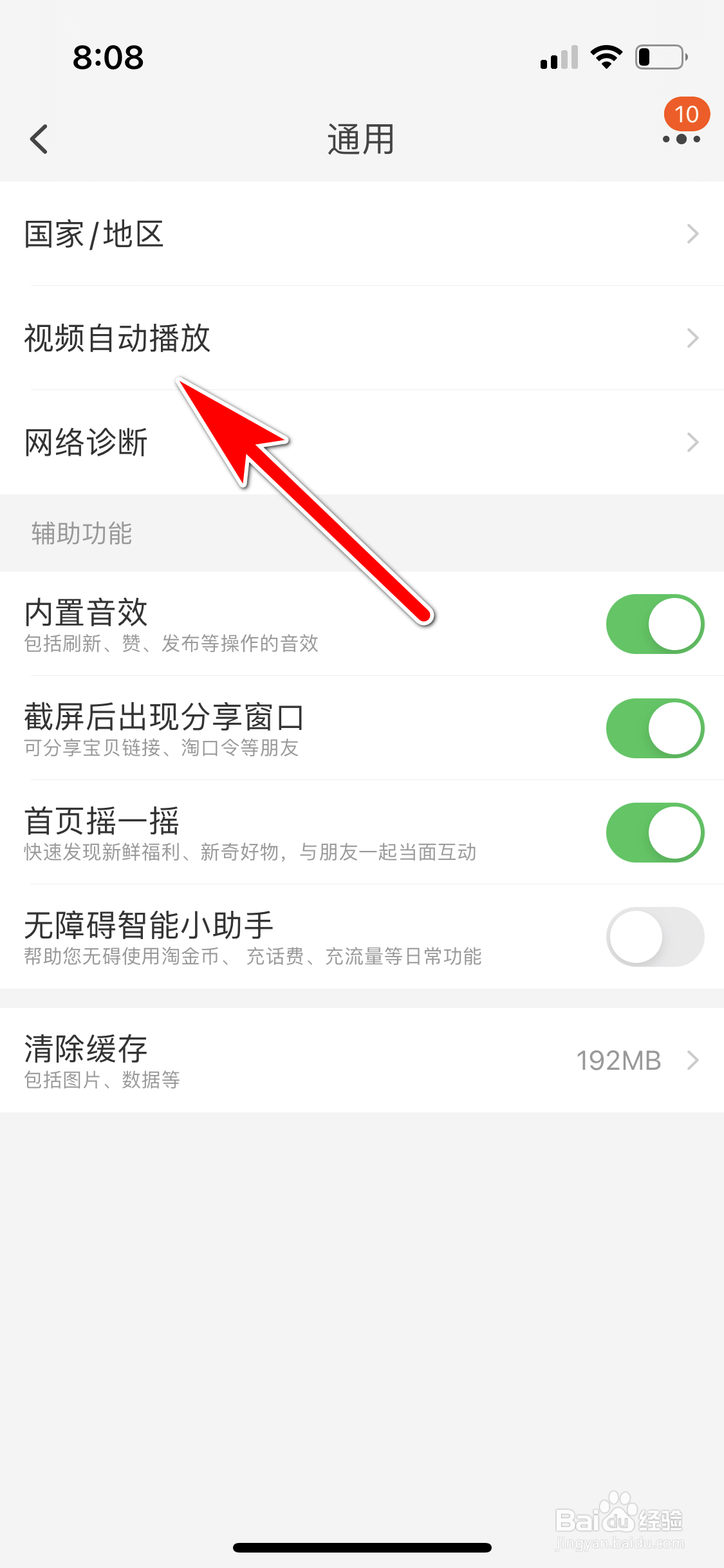 淘宝怎么允许在任何网络下自动播放视频