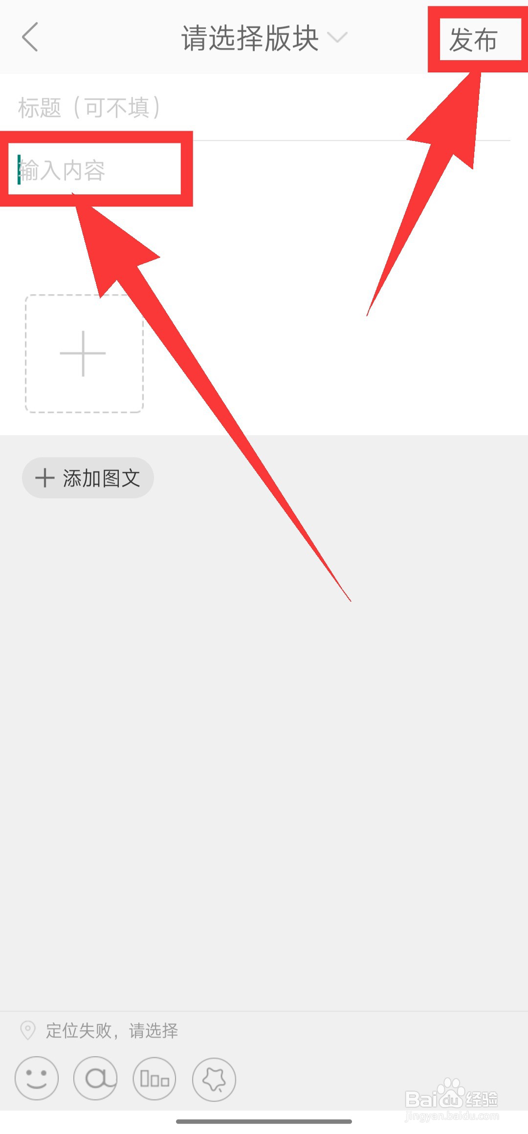 城市通怎么发表帖子？