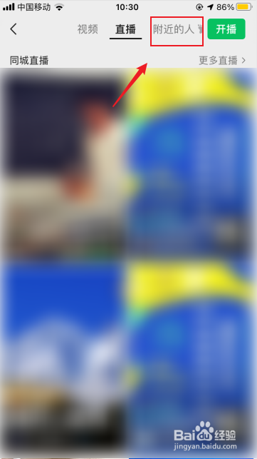 微信附近的人在哪里