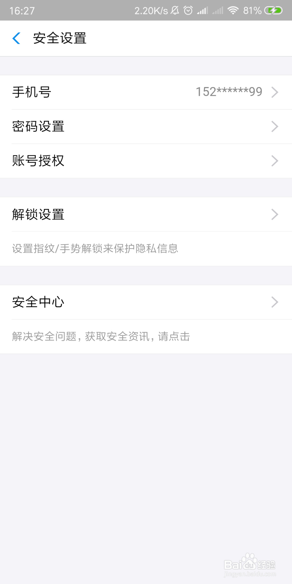 怎样查看支付宝授权了哪些账号登录？