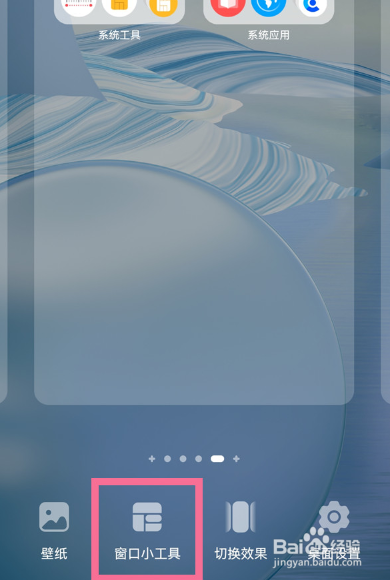 华为p40pro怎么添加桌面小工具