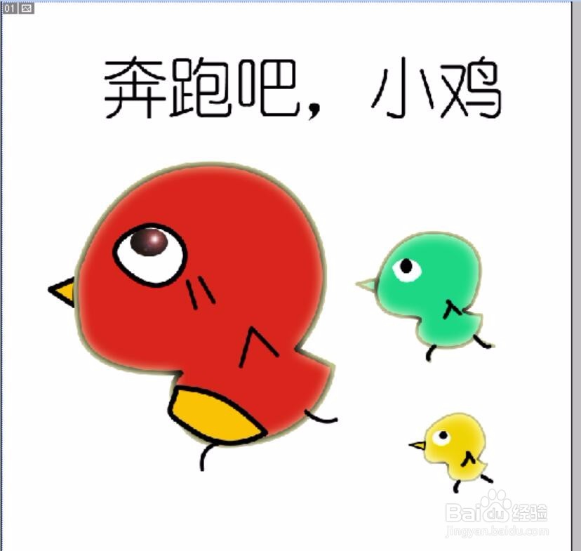 PS奔跑的小鸡