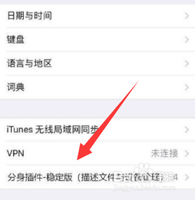微信软件在iPhone手机上怎么分身
