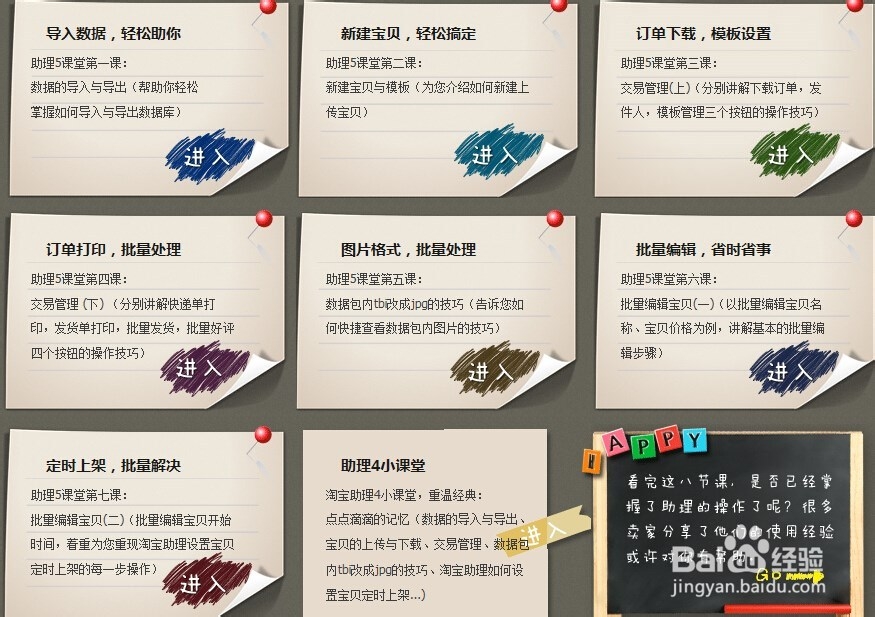 淘宝助理安装及使用