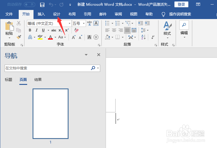 如何在word文档中添加背景