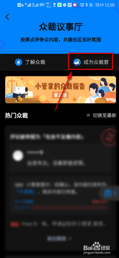 知乎app如何成为众裁官