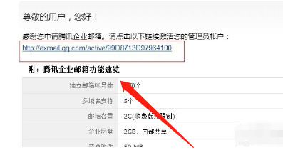 申请企业邮箱步骤是什么？
