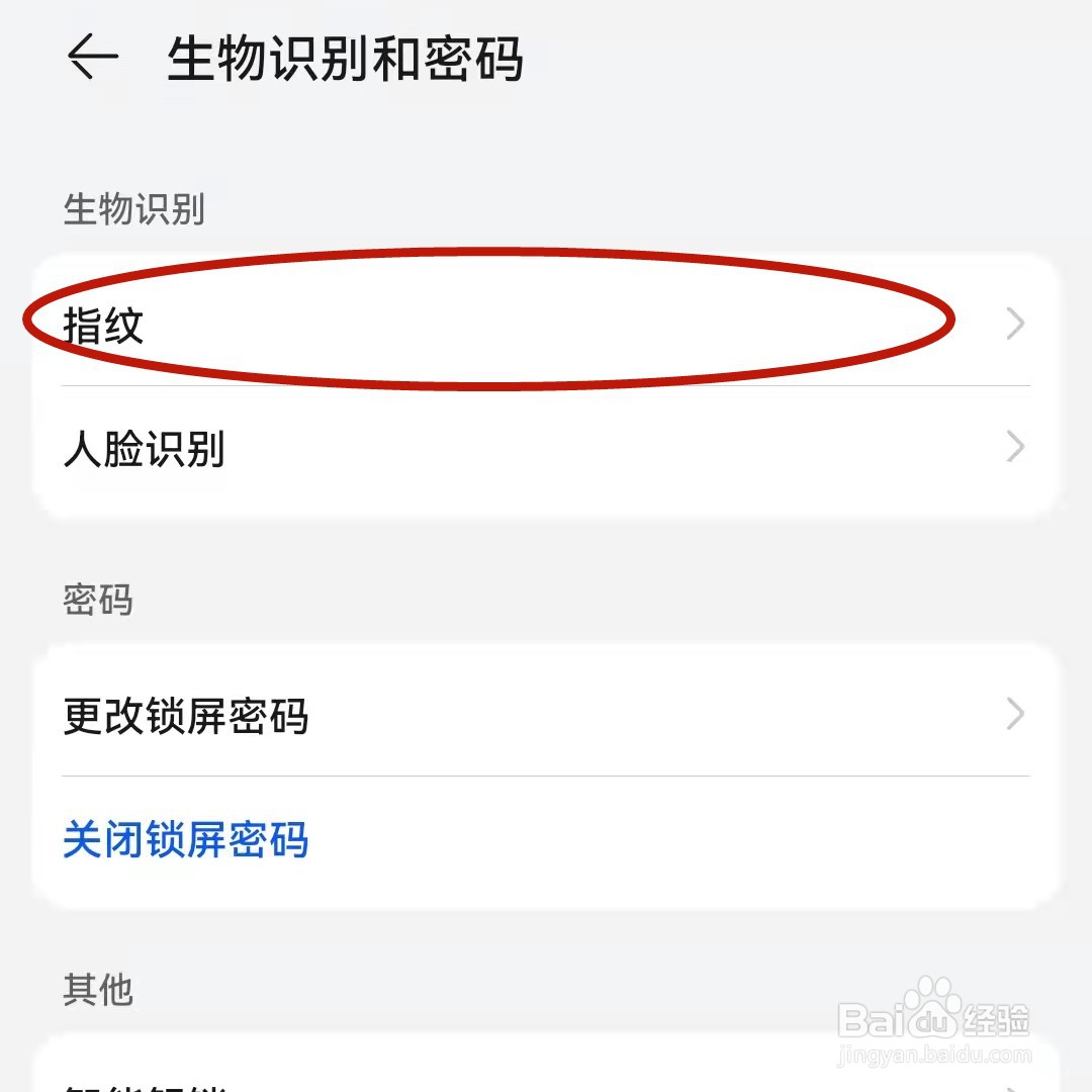 如何设置微信指纹支付