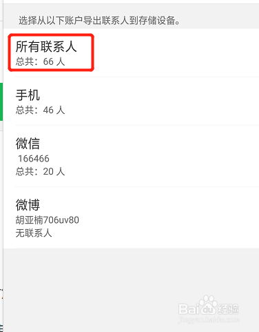 oppo手机如何导出/导入手机通讯录