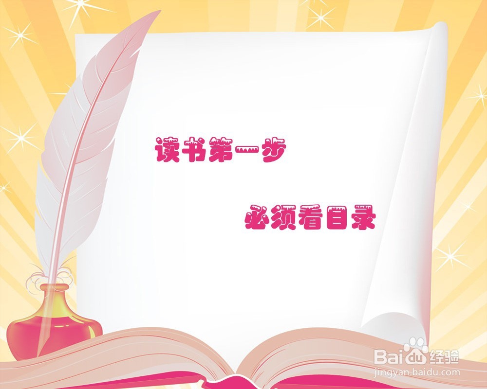 怎样有效阅读？